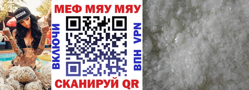 МЕФ мяу мяу  Урюпинск 